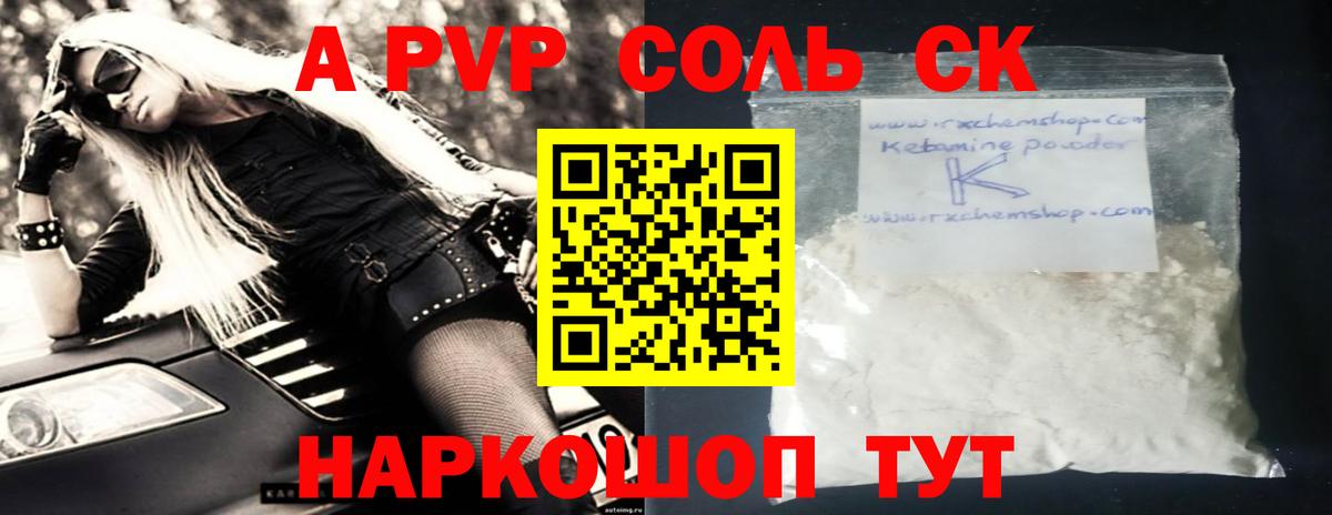 А ПВП кристаллы Муром