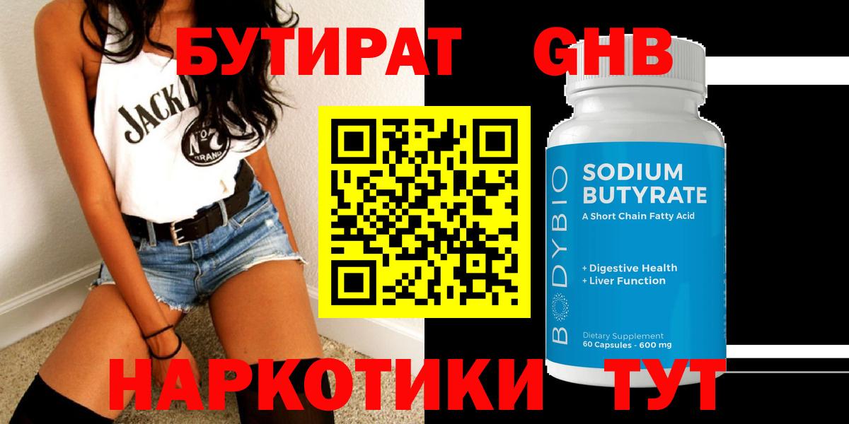 БУТИРАТ 99% Муром
