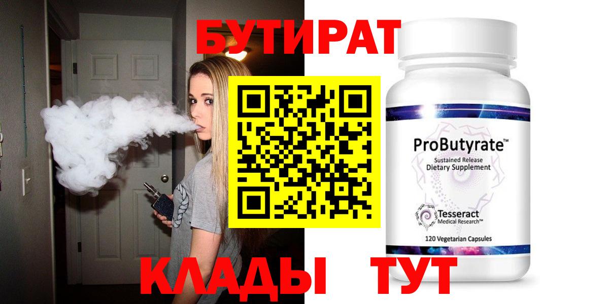 Муром  БУТИРАТ жидкий экстази  Вход с VPN 