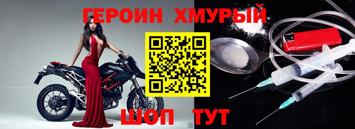 Героин белый Муром