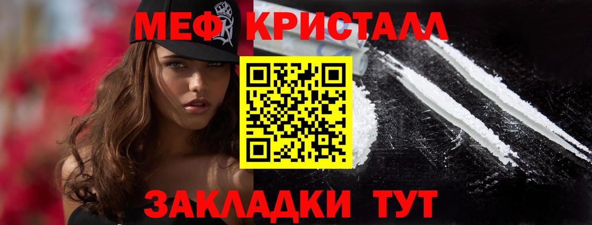 МЯУ-МЯУ  Мефедрон кристаллы  Муром  Вход с VPN  Меф кристаллы 